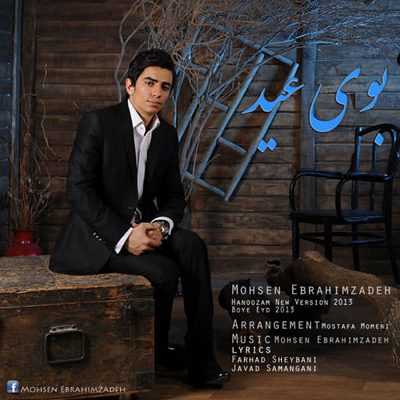 دانلود آهنگ محسن ابراهیم زاده بوی عید دانلود آهنگ محسن ابراهیم زاده بوی عید