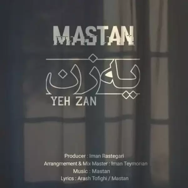 دانلود آهنگ یه زن میجنگه پای آرزوهاش