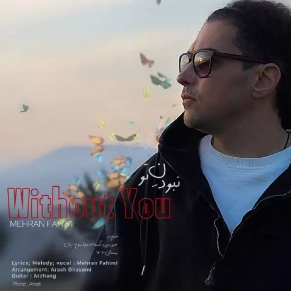 دانلود آهنگ مهران فهیمی نبودن تو