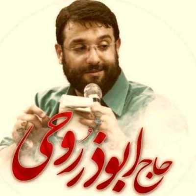 دانلود آهنگ ابوذر روحی رفیق شهیدم 2 دانلود آهنگ ابوذر روحی رفیق شهیدم 2
