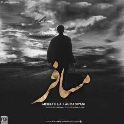 دانلود آهنگ علی احمدیانی مسافر دانلود آهنگ علی احمدیانی مسافر