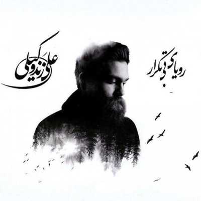 دانلود آهنگ علی زند وکیلی جانانه دانلود آهنگ علی زند وکیلی جانانه