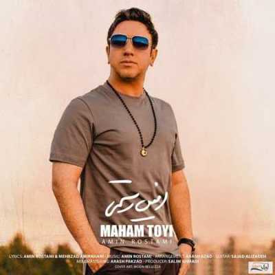 دانلود آهنگ امین رستمی خداحافظ تو دانلود آهنگ امین رستمی خداحافظ تو