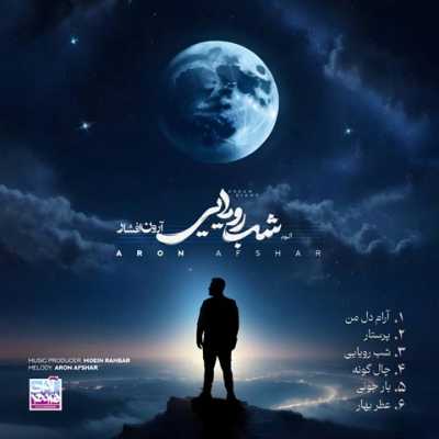 دانلود آهنگ آرون افشار پرستار