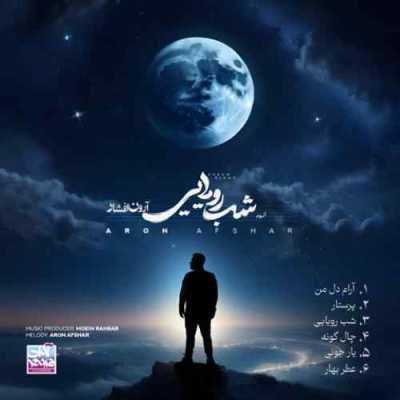 دانلود آهنگ آرون افشار شب رویایی