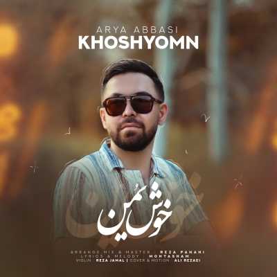دانلود آهنگ آریا عباسی خوش یُمن دانلود آهنگ آریا عباسی خوش یُمن