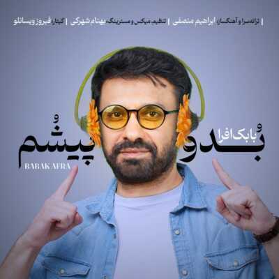 دانلود آهنگ بابک افرا بدو پیشم دانلود آهنگ بابک افرا بدو پیشم