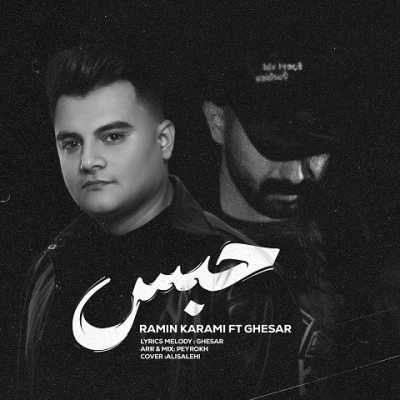 دانلود آهنگ رامین کرمی حبس دانلود آهنگ رامین کرمی حبس