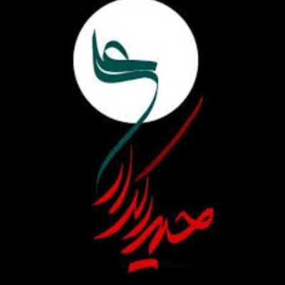 دانلود مداحی عشق به حیدر چه بی نظیره