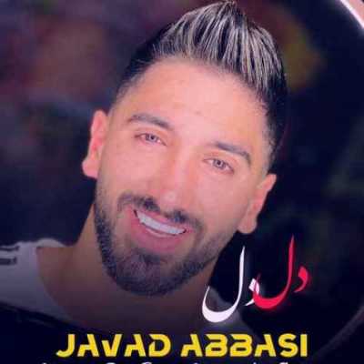 دانلود آهنگ جواد عباسی دل دل