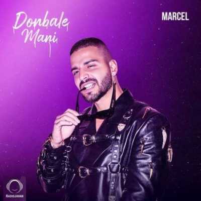 دانلود آهنگ مارسل دنبال منی