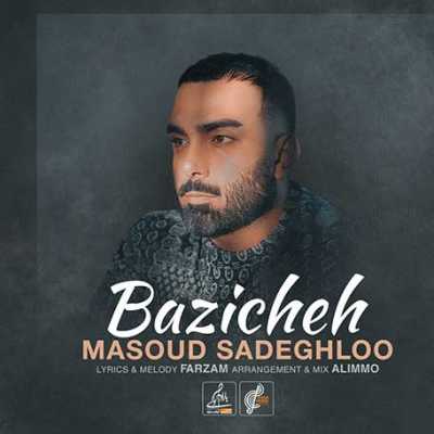 دانلود آهنگ مسعود صادقلو بازیچه