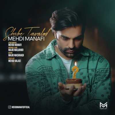 دانلود آهنگ مهدی منافی شب تولد