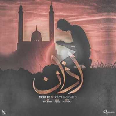 دانلود آهنگ مهراب اذان دانلود آهنگ مهراب اذان