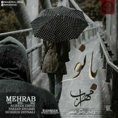 دانلود آهنگ مهراب بانو