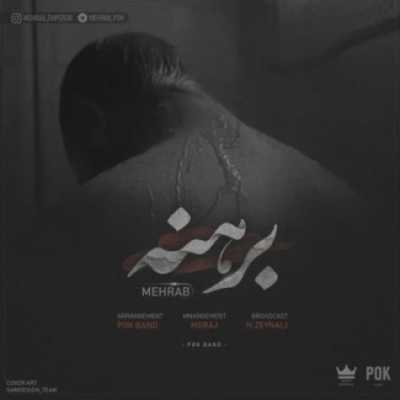 دانلود آهنگ رپ مهراب برهنه