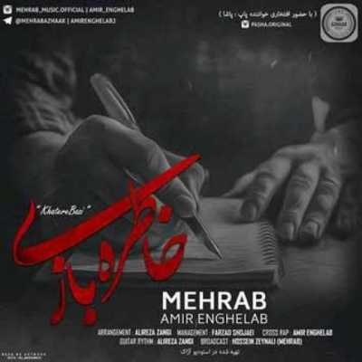 دانلود آهنگ مهراب خاطره بازی