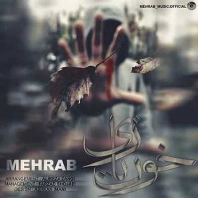 دانلود آهنگ مهراب خون بازی