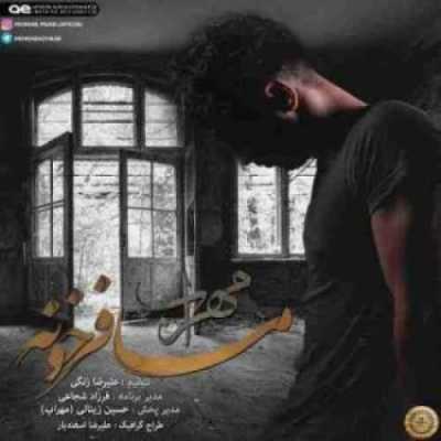 دانلود آهنگ مهراب مسافرخونه