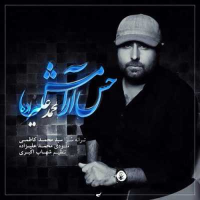 دانلود آهنگ محمد علیزاده حس آرامش دانلود آهنگ محمد علیزاده حس آرامش