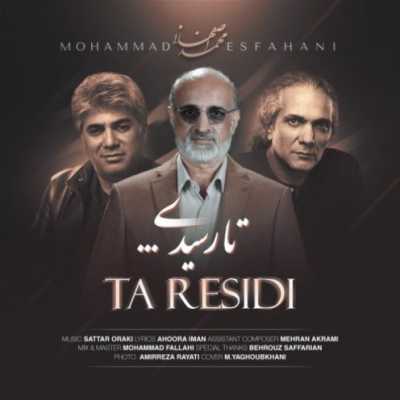 دانلود آهنگ محمد اصفهانی تا رسیدی دانلود آهنگ محمد اصفهانی تا رسیدی