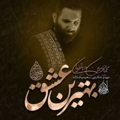 دانلود مداحی بهترین عشق محمد حسین حدادیان