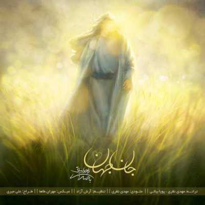 دانلود آهنگ پویا بیاتی جان جهان دانلود آهنگ پویا بیاتی جان جهان