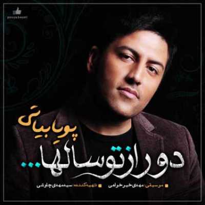 دانلود آهنگ پویا بیاتی رویا