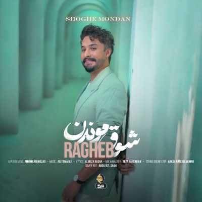 دانلود آهنگ راغب شوق موندن