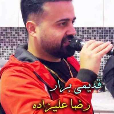 دانلود آهنگ رضا علیزاده قدیمی برار