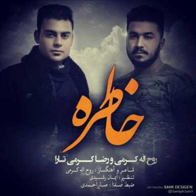 دانلود آهنگ روح الله کرمی و رضا کرمی تارا خاطره