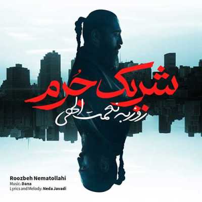دانلود آهنگ روزبه نعمت الهی شریک جرم دانلود آهنگ روزبه نعمت الهی شریک جرم