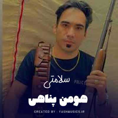 دانلود آهنگ هومن پناهی سلامتی عشقوم سلامتی یاروم