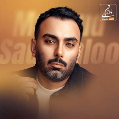 دانلود آهنگ مسعود صادقلو شکسته بالم