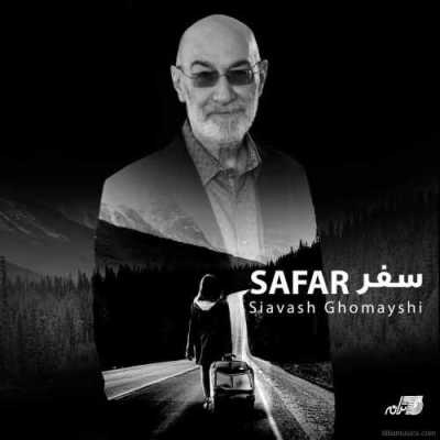 دانلود آهنگ سیاوش قمیشی سفر دانلود آهنگ سیاوش قمیشی سفر