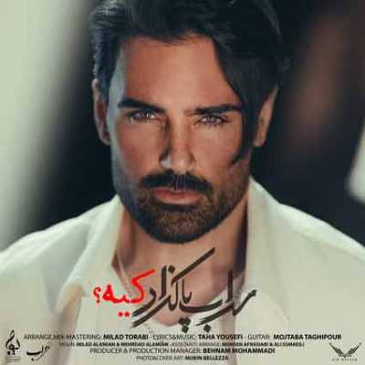 دانلود آهنگ سهراب پاکزاد کیه دانلود آهنگ سهراب پاکزاد کیه