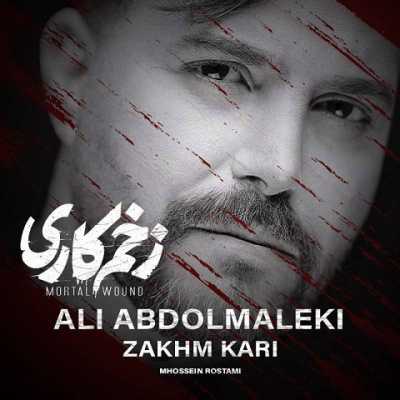 دانلود آهنگ هوش مصنوعی زخم کاری از محسن چاوشی با صدای علی عبدالمالکی دانلود آهنگ هوش مصنوعی زخم کاری از محسن چاوشی با صدای علی عبدالمالکی