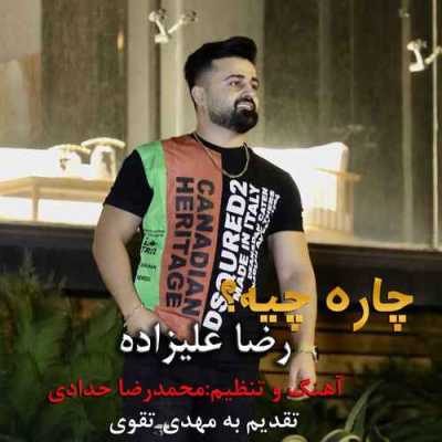 دانلود آهنگ رضا علیزاده چاره چیه دانلود آهنگ رضا علیزاده چاره چیه