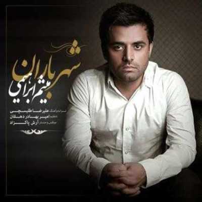 دانلود آهنگ میثم ابراهیمی شهر باران دانلود آهنگ میثم ابراهیمی شهر باران