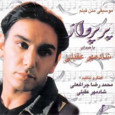 دانلود آهنگ شادمهر عقیلی یه پنجره با یه قفس دانلود آهنگ شادمهر عقیلی یه پنجره با یه قفس