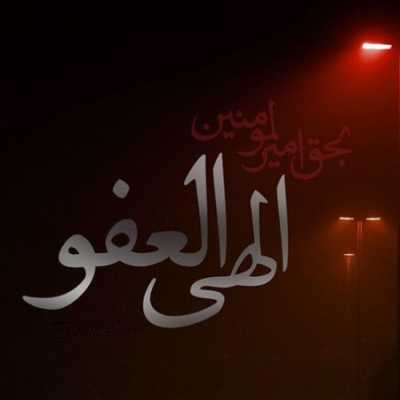 دانلود مداحی یاندیم خدایا رحم اله یوخدی توانیم