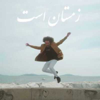 دانلود آهنگ گامنو زمستان است دانلود آهنگ گامنو زمستان است