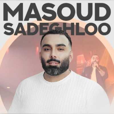 دانلود آهنگ مسعود صادقلو دوباره