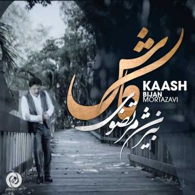 دانلود آهنگ بیژن مرتضوی کاش