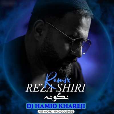 دانلود ریمیکس نگو نه رضا شیری و حمید صفت