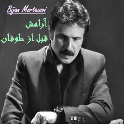 دانلود آهنگ بیژن مرتضوی آرامش قبل از طوفان