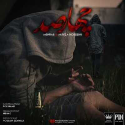 دانلود آهنگ مهراب 400