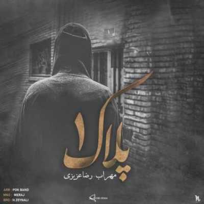 دانلود آهنگ مهراب پلاک 1
