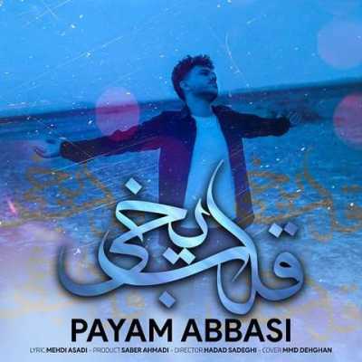 دانلود ریمیکس هرچی کم ویادم نچو پیام عباسی