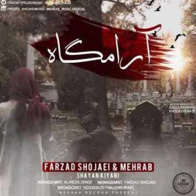 دانلود آهنگ مهراب آرامگاه